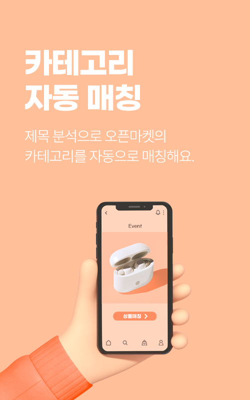 카테고리 자동 매칭